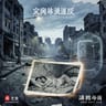 是不是我的世界没有你，你也能幸福快乐？